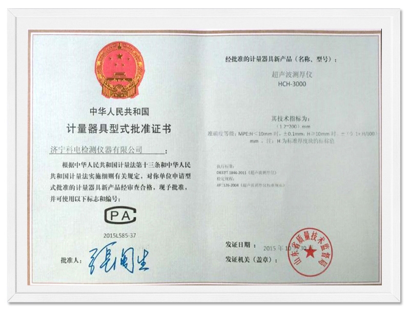 計(jì)量器具型式批準(zhǔn)證書(shū)CPA