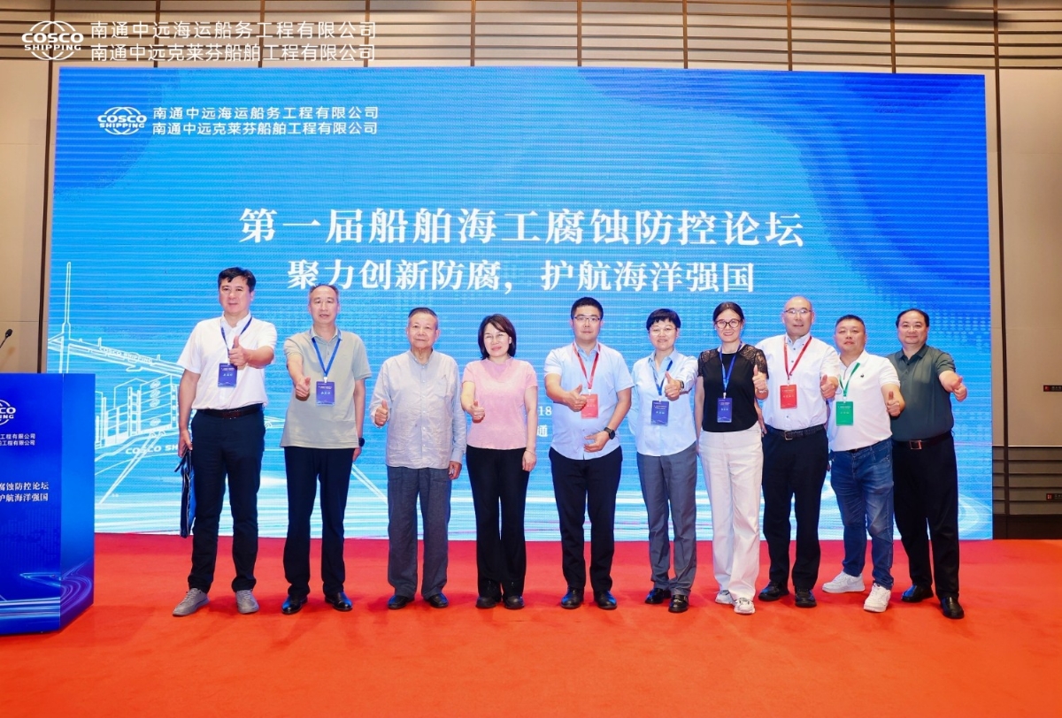 聚力創(chuàng)新防腐，護(hù)航海洋強國丨祝賀首屆船舶海工腐蝕防控論壇成功舉辦